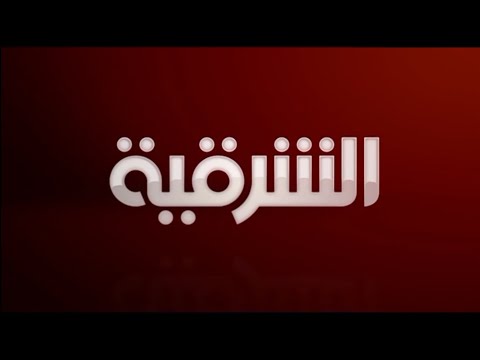 حصريا فاصل جديد 1 بدون تلفاز قناة الشرقية العراقية 2024 ناااادرة و حصرية