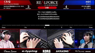 2023 RealForce Typing Championship GRAND FINALS screenshot 5