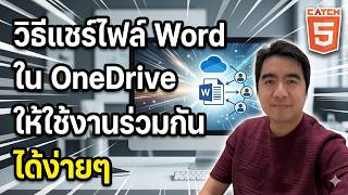 How to easily share Word files in OneDrive for collaborative use. #catch5 #office #onedrive #word screenshot 3