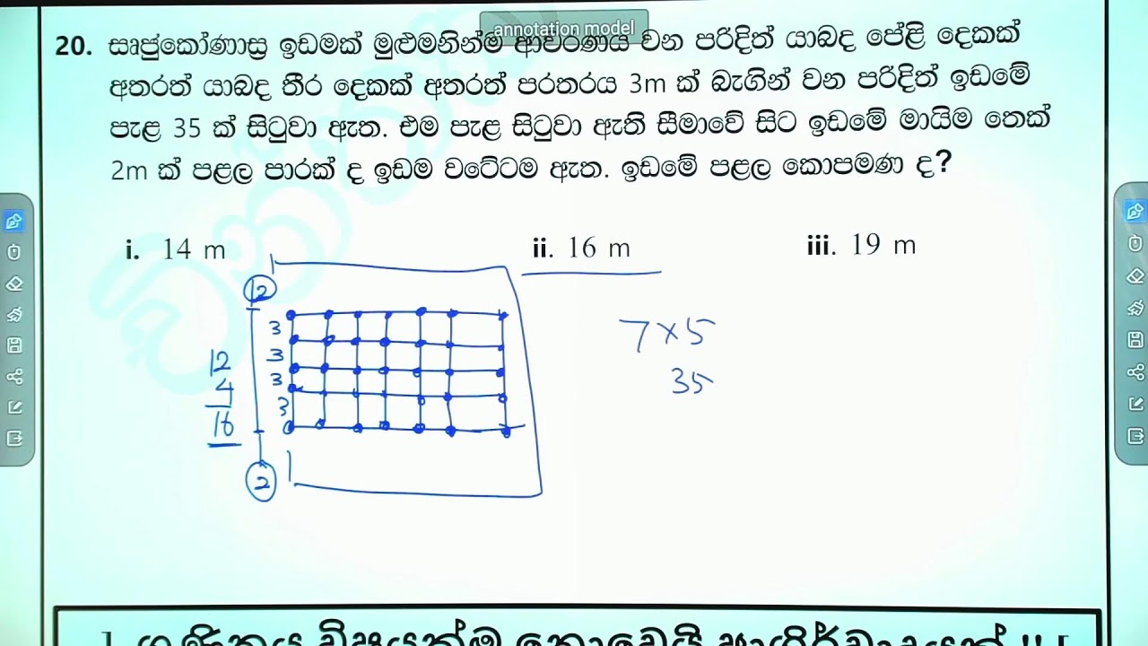5 ශ්‍රේණිය ගණිත ගැටලු (2026) ගණිත ගැටලු අංක 25 (2026.03.01)-Chinthaka Ranmini