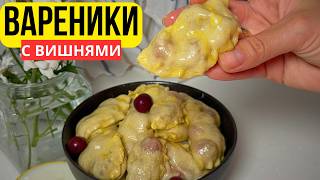 ורניקי עם דובדבנים על האדים – מתכון משפחתי טעים