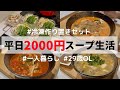 【ダイエット】絶対真似して欲しい!冷凍ストックで10分!激うま脂肪燃焼スープ5選
