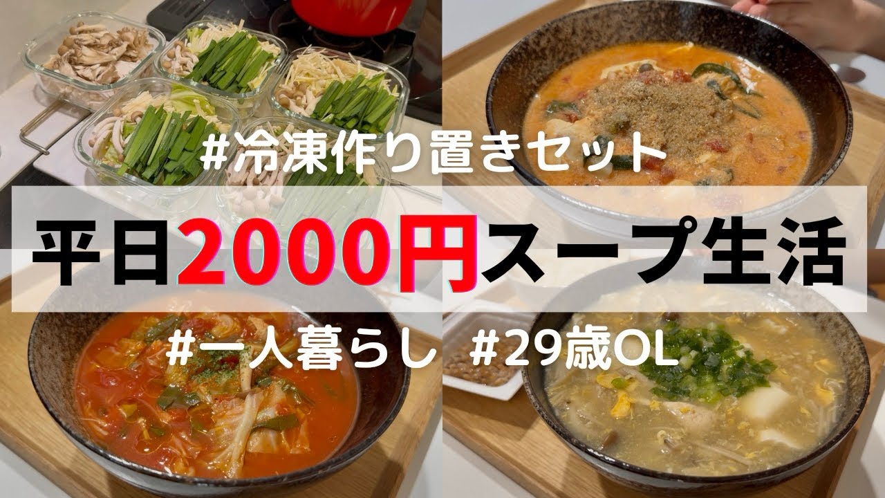 【ダイエット】絶対真似して欲しい!冷凍ストックで10分!激うま脂肪燃焼スープ5選