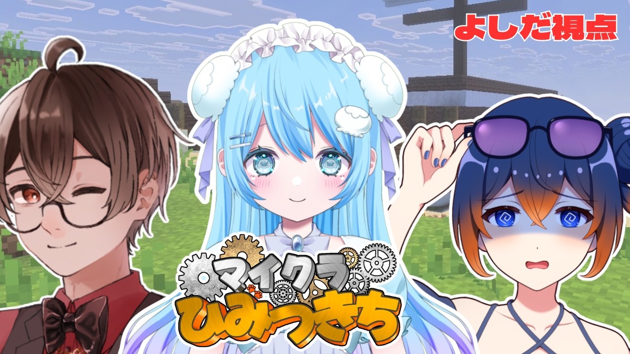 【マイクラひみつきち】みおんさん参入!まさかのいきなりエンドラ討伐へ!