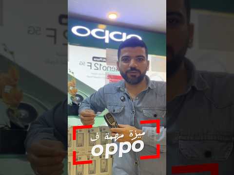 إسمع دي مش موبايلات وبس دي مميزات كتير اوي