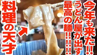 【うどん屋が出せるレベルを超えている‼︎‼︎あまりに美味すぎる麺に絡む出汁‼︎】閑散期の6月に最高に美味しい麺が出ています‼︎新文化「さぬきしめん」讃岐うどんの名店【手打ちうどん 清水屋】香川県高松市
