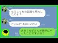 【LINE】義妹の一軒家を狙って引越しを強行した兄嫁→自己中女が義妹に先手を打たれて行き場が無くなる...w【スカッとする話】