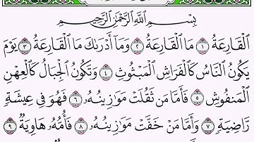 سوره القارعه بصوت الشيخ ابراهيم الاخضر