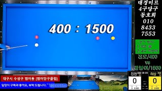 [대구 세리]진오/400 vs 참붕어/1500