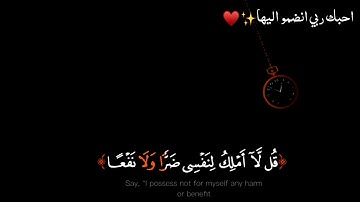 قل لا املك لنفسي #سورة الكهف ||اروع واجمل حالات واتس اب انستغرام دينية😍💜