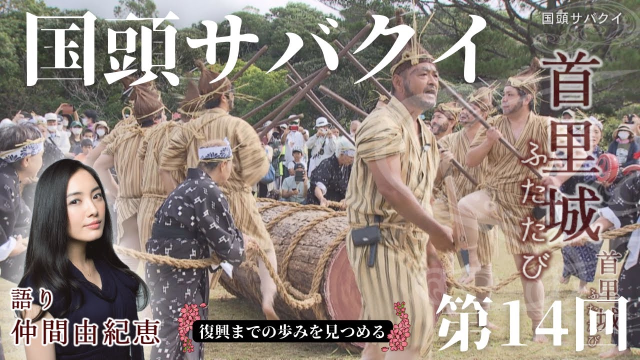 ふるさの宝　沖縄のしおり　空手　エイサー　三線　首里城　デイゴ　クイナ　サバニ ふるさの宝 沖縄のしおり 空手 エイサー 三線 首里城 デイゴ