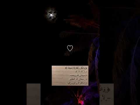 واذكر ربك اذا نسيت