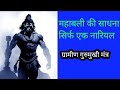 Hanuman janjirahanuman sadhna mantra