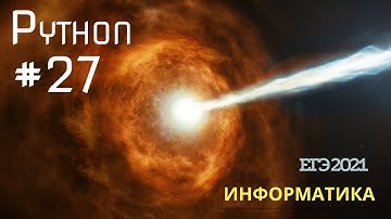 v042 - Важное 27 задание (Python) из ЕГЭ по Информатике (kim 25003288)