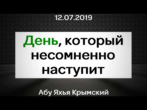 День, который несомненно наступит 12.07.2019