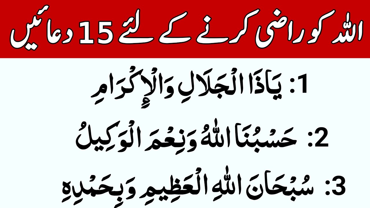 Daily Dua For All Muslim | Allah Ko Razi Karne Ke Leya 15 Kalimat | اللہ کو راضی کرنے والے کلمات