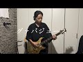 ポルノグラフィティ グァバジュース ギター弾いてみた guitar cover