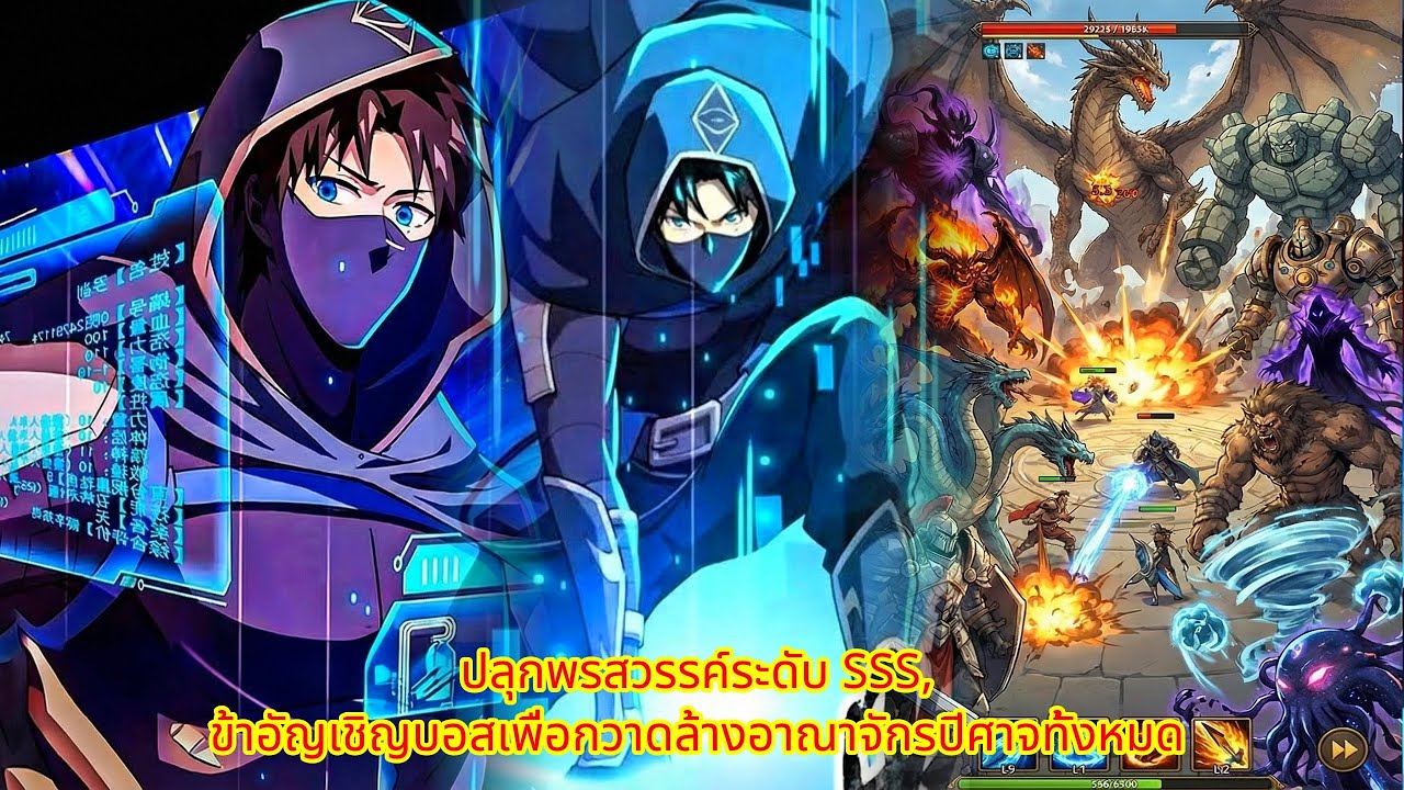 ปลุกพรสวรรค์ระดับ SSS, ข้าอัญเชิญบอสเพื่อกวาดล้างอาณาจักรปีศาจทั้งหมด | มังงะใหม่ รวมตอน