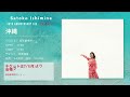 石嶺聡子 Satoko Ishimine 〜30TH ANNIVERSARY GIG&quot;DRAMATIC&quot;〜