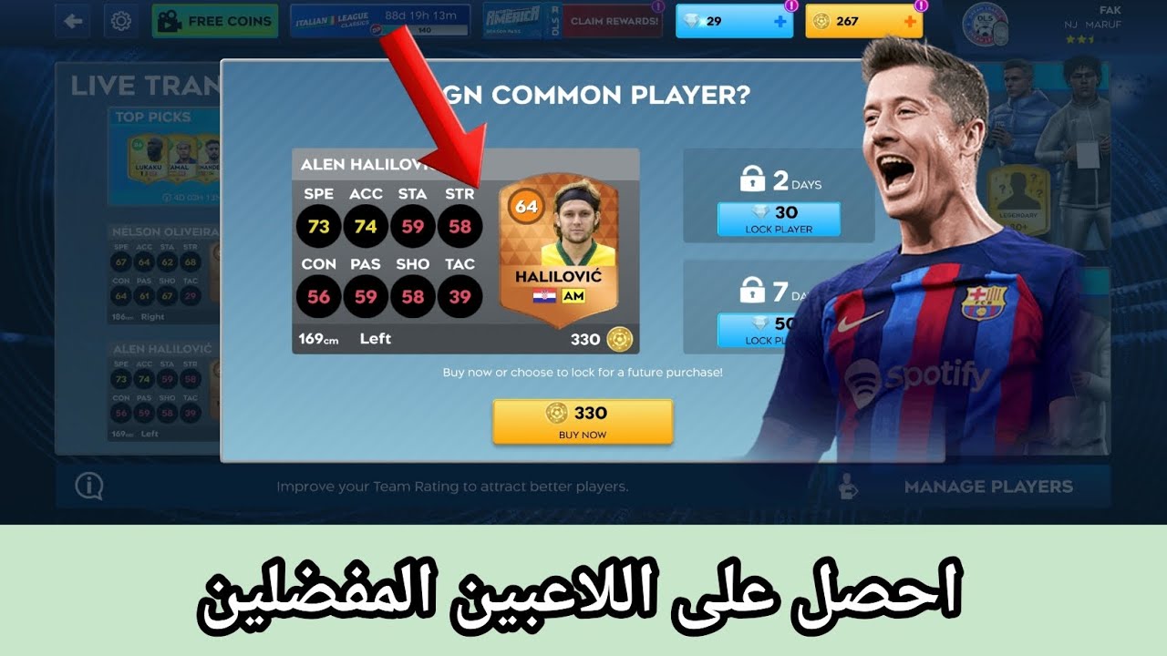 DLS 26 • كيفية الحصول على أي لاعب تريده في DLS 2026 • حيل للعثور على لاعبيك المفضلين في DLS 26