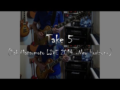 【ギターカバー】Take 5 (Tak Matsumoto LIVE 2014 -New Horizon-)