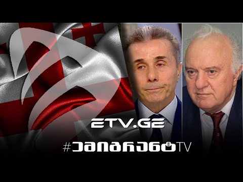 🔴 ედუარდ შევარდნაძე ჟურნალისტებთან ბიძინა ივანიშვილზე საუბრობს  #EmigrantTV