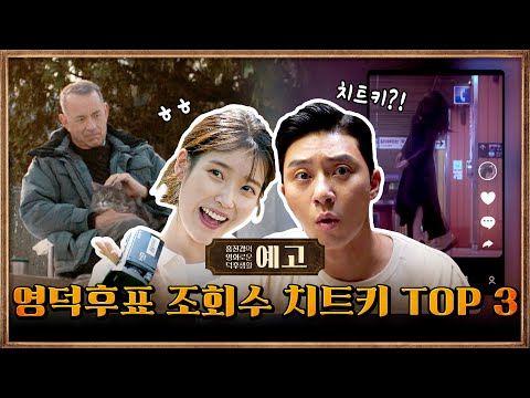 [90화 예고] 영덕후 조회 수 끌어~올려↗↗ 백만뷰를 찍을 주인공은? #홍진경의영화로운덕후생활 EP.90
