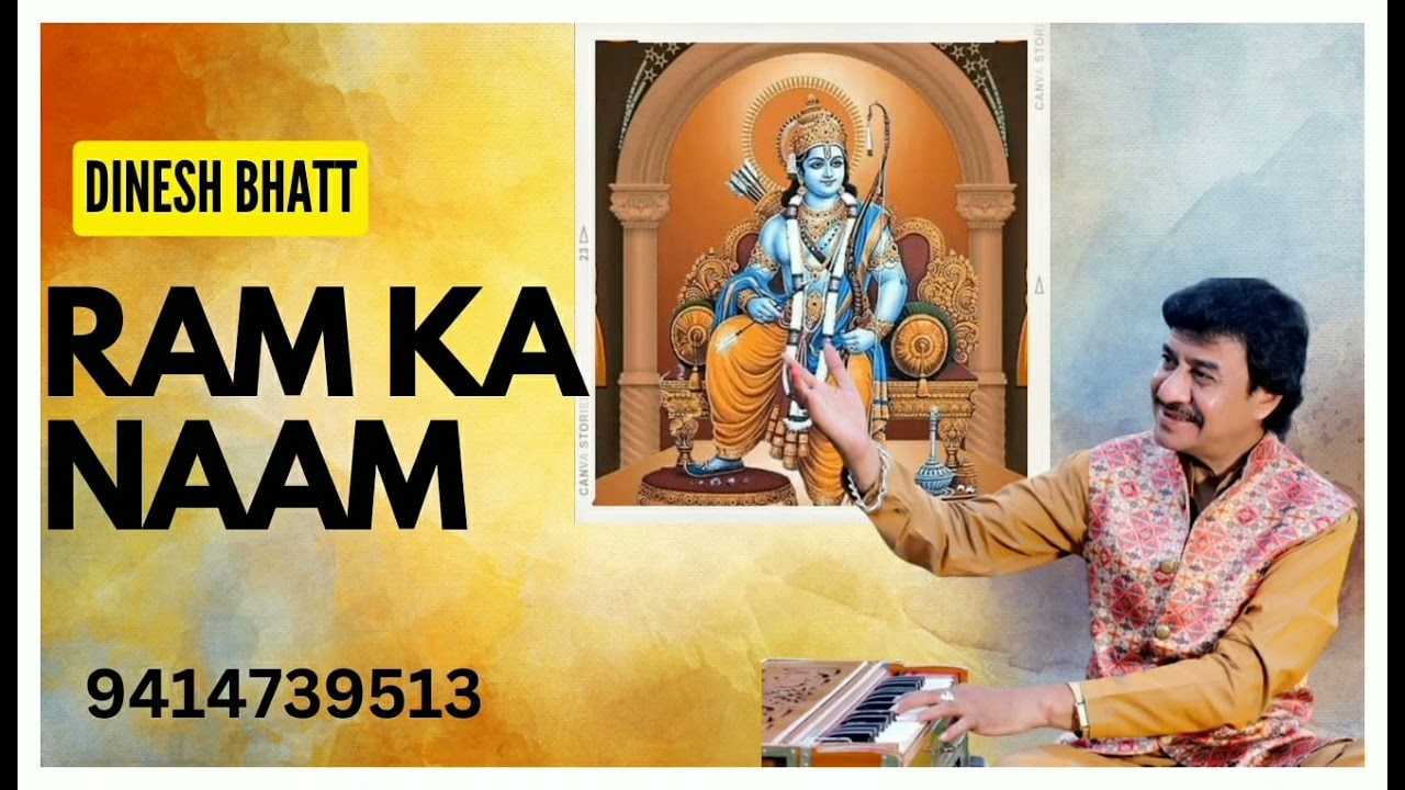 ।। भजले राम राम ।। 