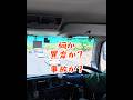 【道路上で異変】や異状〇〇見つけたら【道路緊急ダイヤル#9910】に連絡を!※詳細は概要欄に。#大型トラック