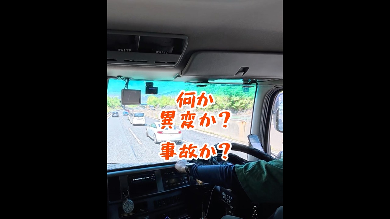 【道路上で異変】や異状〇〇見つけたら【道路緊急ダイヤル#9910】に連絡を!※詳細は概要欄に。#大型トラック