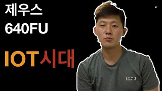 캠핑카/제우스640FU/캠핑카IOT시스템 구축 하다