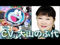 永眠 声優【大山のぶ代】を聴く さようならドラえもん 大御所 nobuyo ooyama 大山のぶ代 キャラ