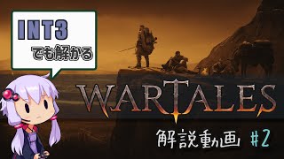 【傭兵団運営SRPG】Wartalesチュートリアル動画 #2 screenshot 2