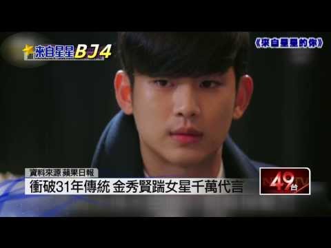壹新聞》衝破31年傳統！　金秀賢踹女星千萬代言