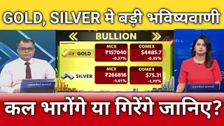 Will Gold and Silver Rally or Crash Tomorrow? Find Out Here | Gold, Silver Latest News | Gold, Si...