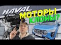 Китайские моторы Haval: Можно ли брать эти клоны VW? Рассказываю как Механик