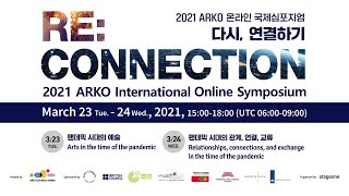 [DAY 1] 2021 ARKO International Online Symposium