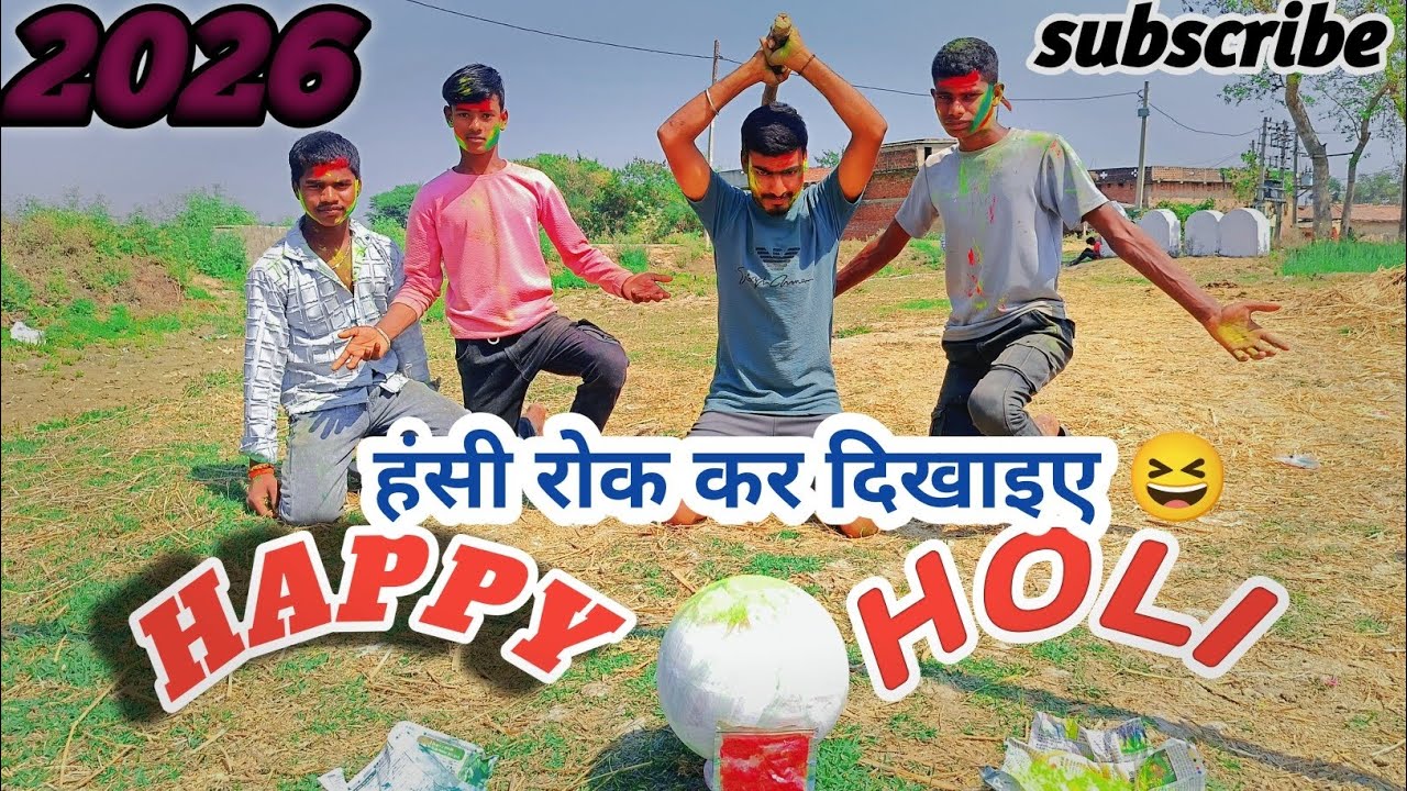 2026 Happy Holi Day 🎉| हंसी रोक कर दिखाइए 😆
