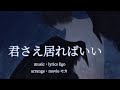 【オリジナルソング】君さえ居ればいい/Ego