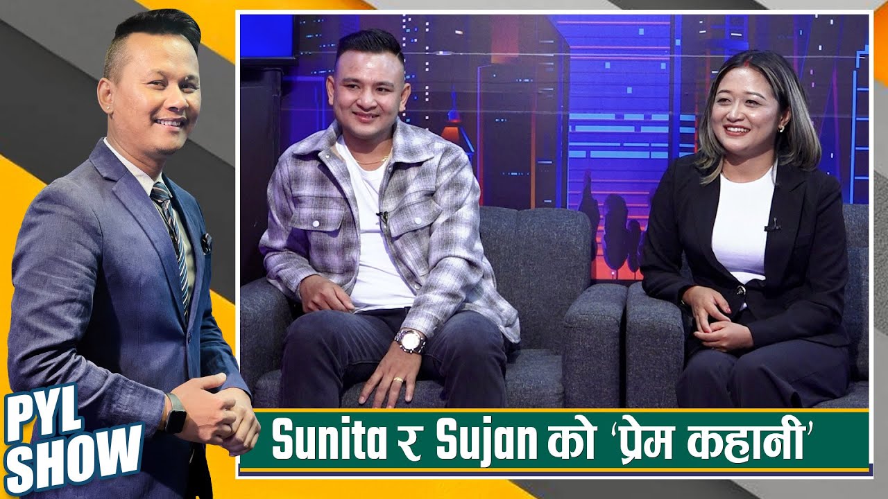 Sunita Rai & Sujan Shrestha in PYL Show | 16 December 2023 | Yoho Television HD