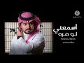 حصريا شيله اسمعني لو مره عبد الله ال مخلص 2021 