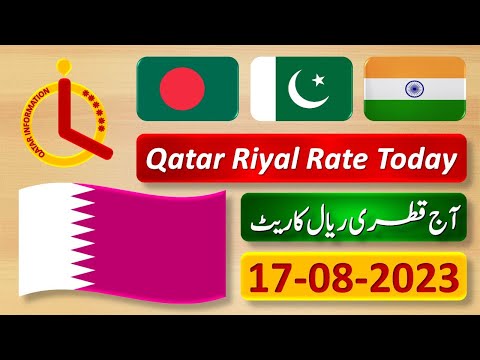 Qatar Riyal Rate Today 17 August 2023 | ?? ?? ?? | Aaj Qatari Riyal Rate 17-8-2023