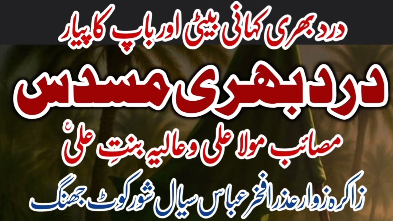 21 Ramzan Shahadat imam Ali as | Masaib Molla Ali as || new Shahadat molla Ali as Noha | 03276789739