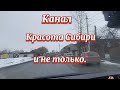 гдетовсибири⚡Канск⚡23.03.2022г.Прошла её пора..10 раз на дню.Центральные улицы,правый берег#обзор