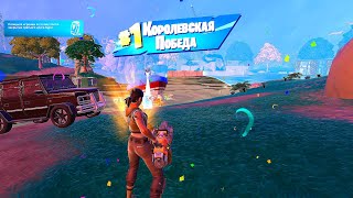 Fortnite 19 kill , апнул 11 уровень за 1 игру=)