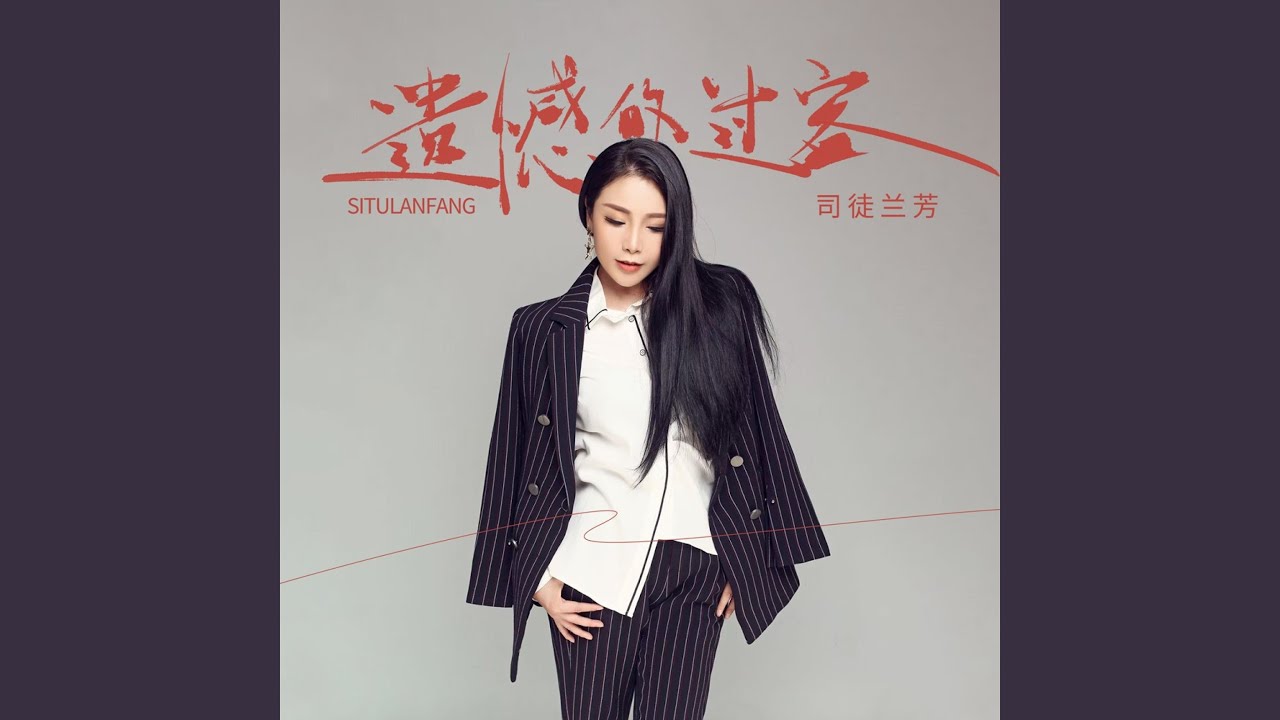 Tonton 遗憾的过客 (DJ未央版) di YouTube