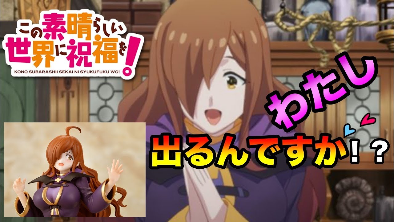 このすば】この素晴らしい世界に祝福を！ 【ウィズ】の完成フィギュア