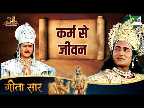 The Journey of the Body Is Not Possible Without Action | Essence of Shrimad Bhagavad Gita | Mahab...