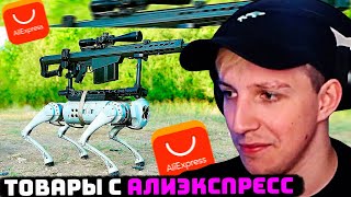 МАЗЕЛЛОВ СМОТРИТ: 28 Вещей с AliExpress, От Которых ТЫ ОФИГЕЕШЬ / Безумные Вещи с Алиэкспресс