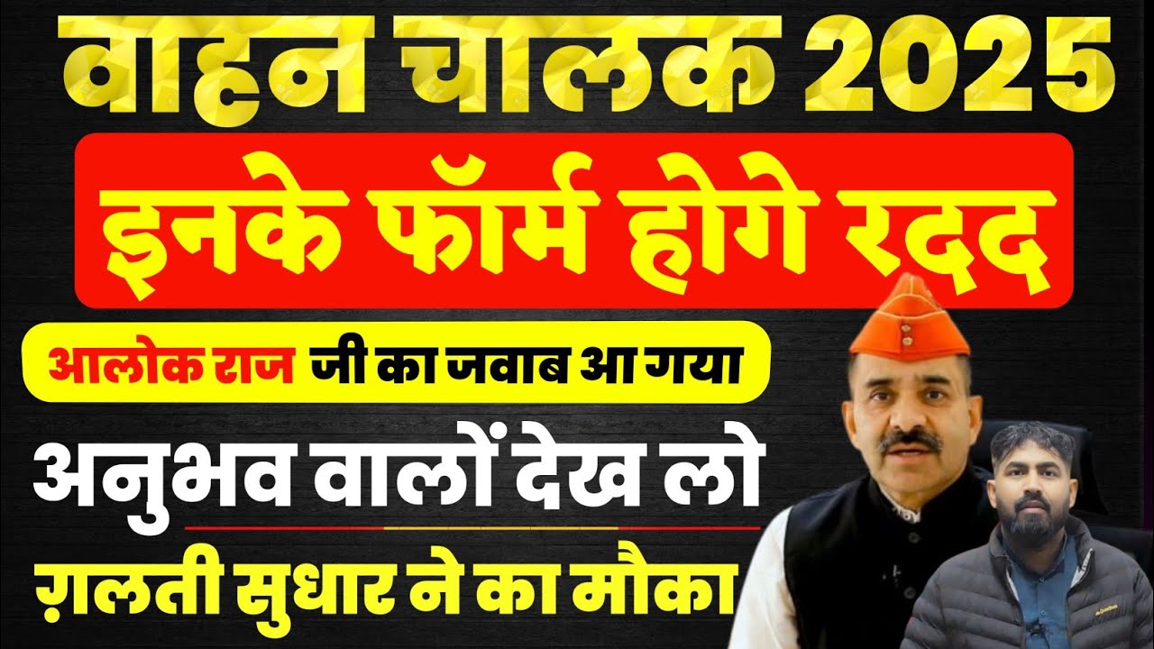 Raja Driver राजस्थान वाहन चालक भर्ती 2025 | #Experience Certificate Big Change ...